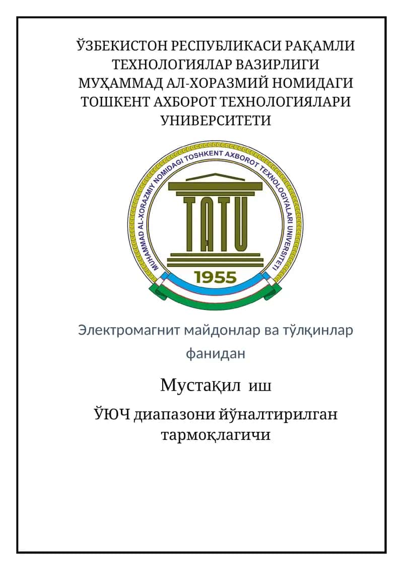 ЎЮЧ диапазони йўналтирилган тармоқлагичи 1
