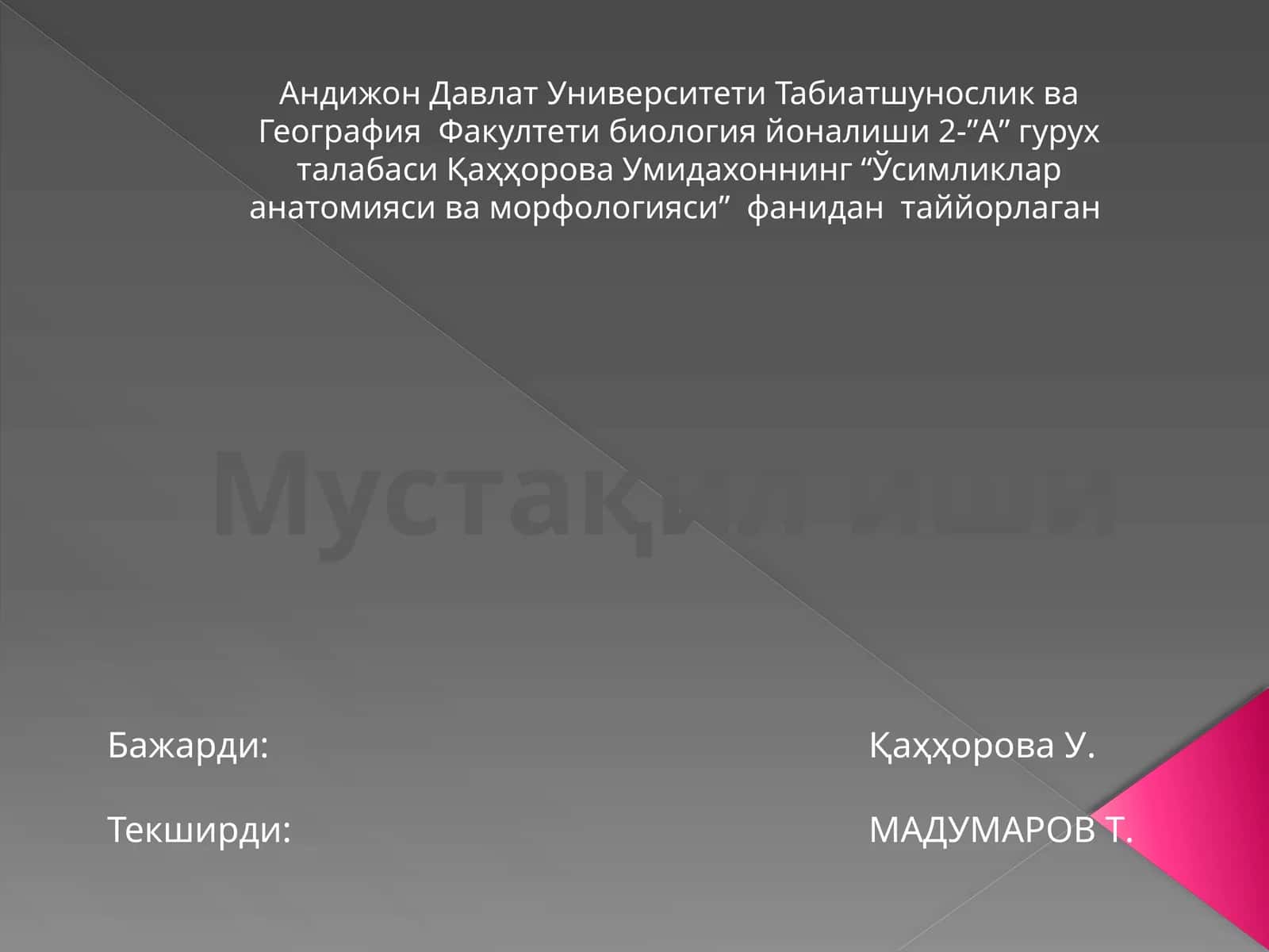 Усимликлар анатомияси ва морфологияси 1