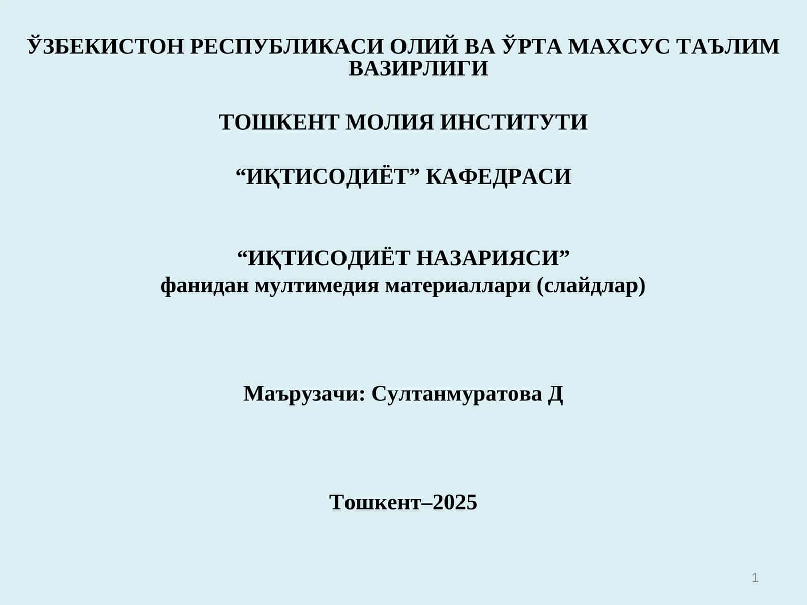 ИҚТИСОДИЁТ НАЗАРИЯСИ 1