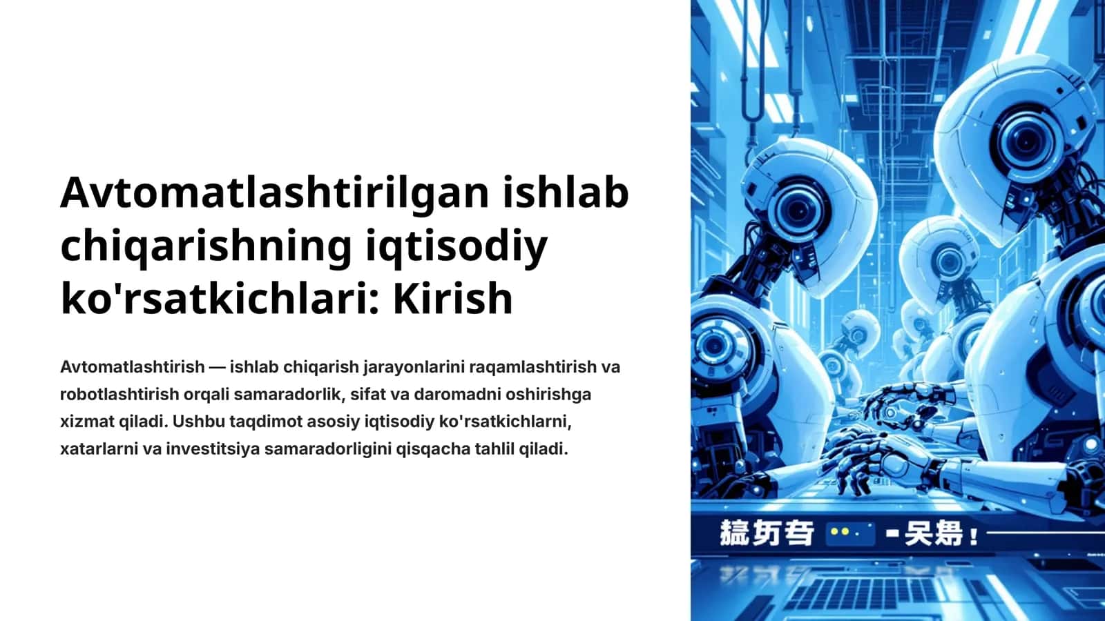 Avtomatlashtirilgan ishlab chiqarishning iqtisodiy ko'rsatkichlari: Kirish 1