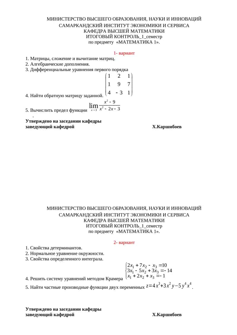 Итоговый контроль по предмету «Математика 1» 1