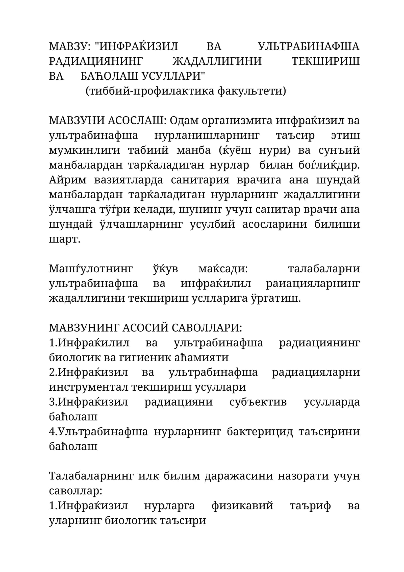 ИНФРАЌИЗИЛ ВА УЛЬТРАБИНАФША РАДИАЦИЯНИНГ ЖАДАЛЛИГИНИ ТЕКШИРИШ ВА БАЋОЛАШ УСУЛЛАРИ 1