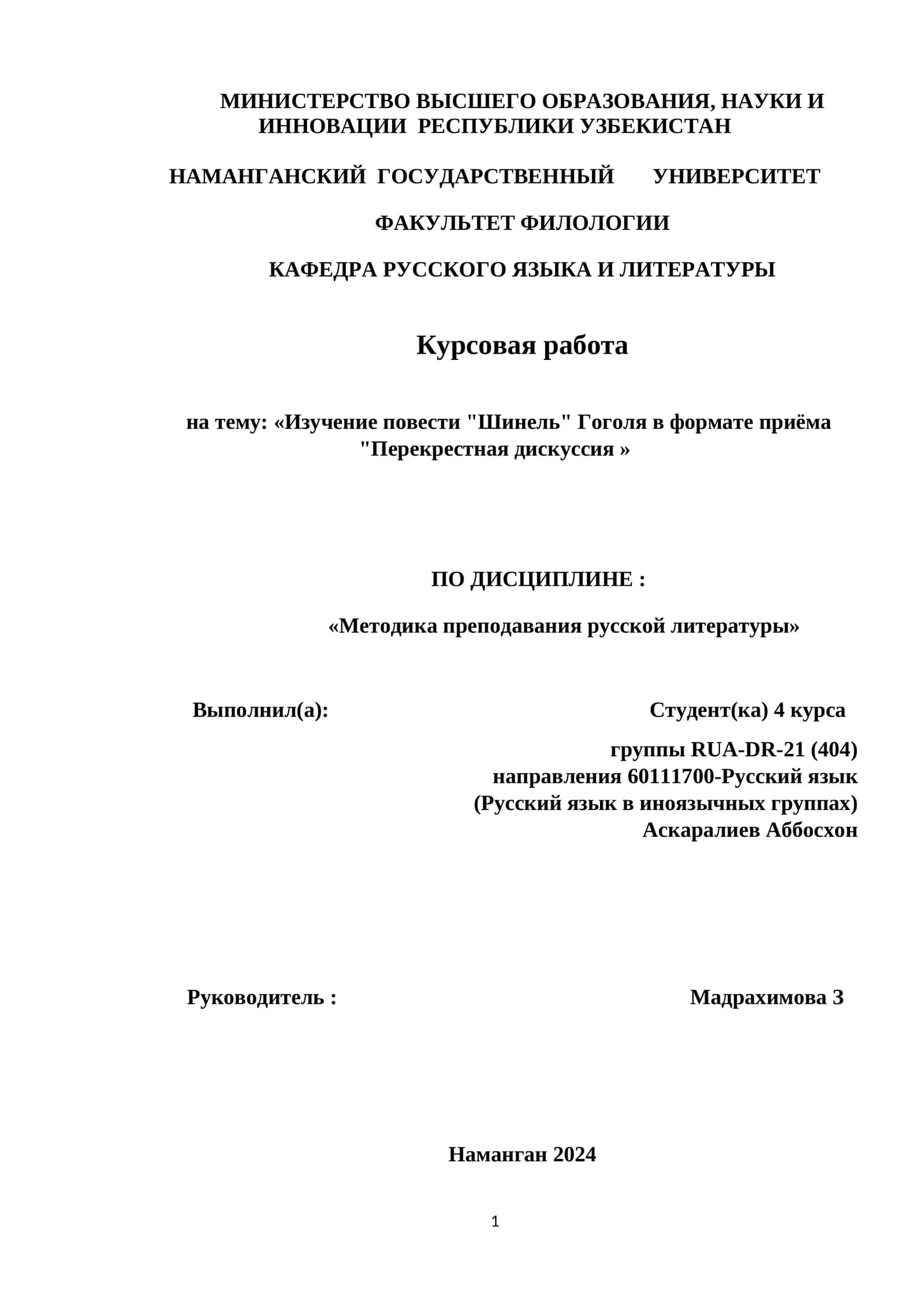 Курсовая работа на тему: «Изучение повести "Шинель" Гоголя в формате приёма "Перекрестная дискуссия » 1