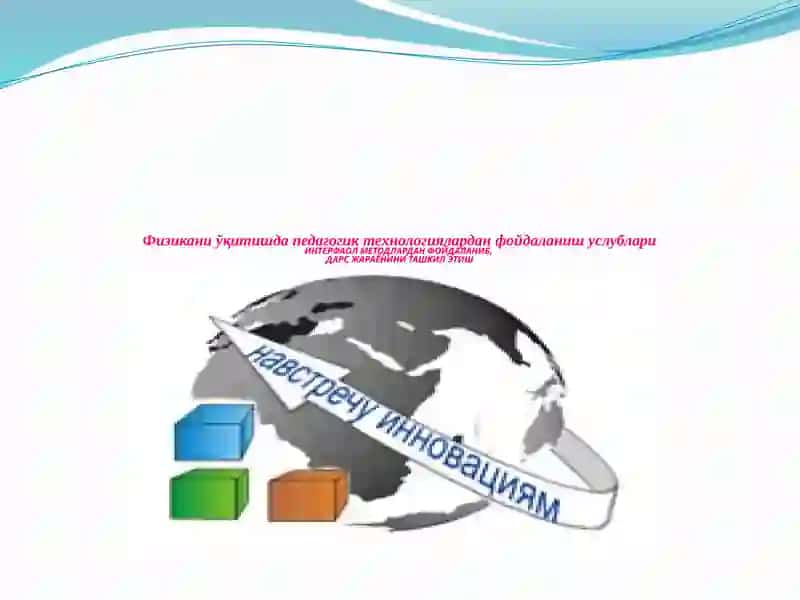 ИННОВАЦИЯ 1