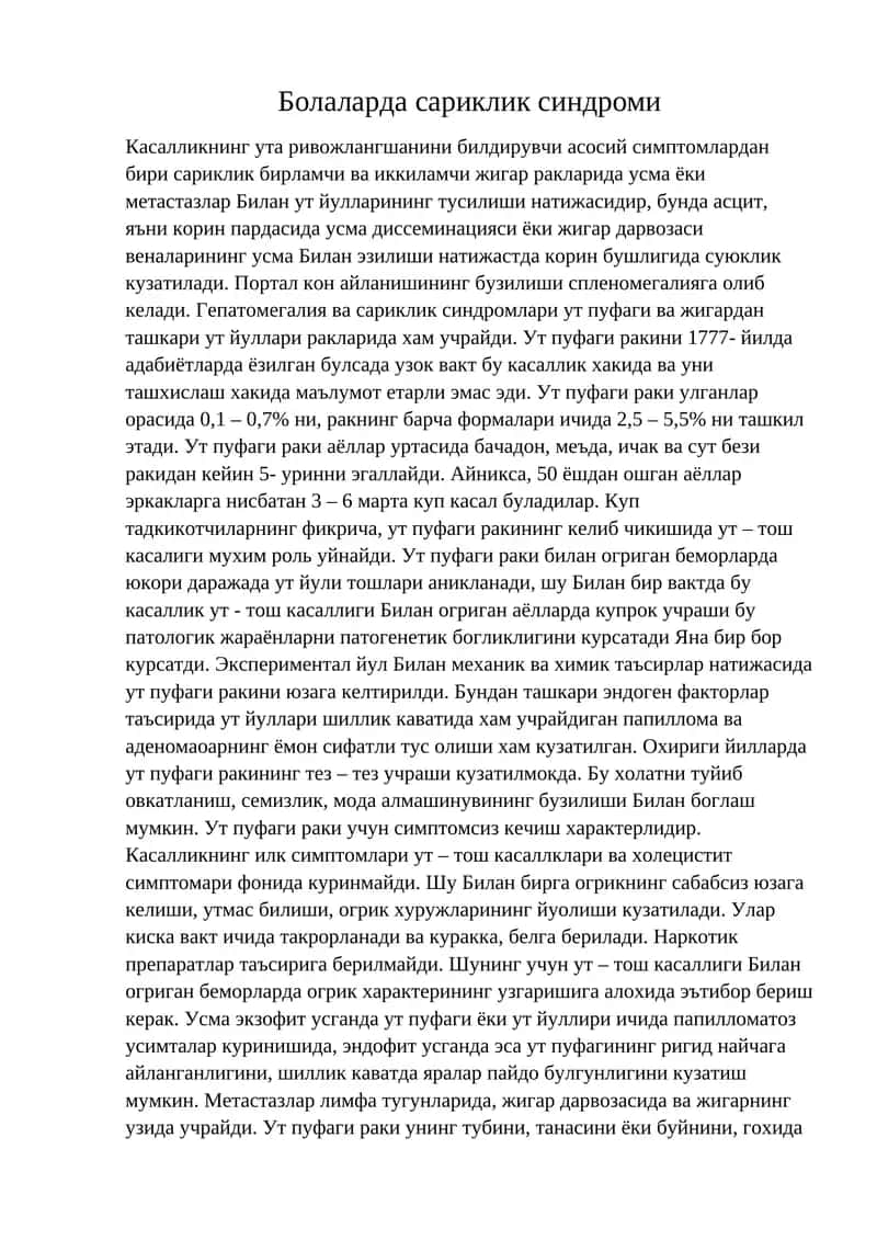 Болаларда сариклик синдроми 1