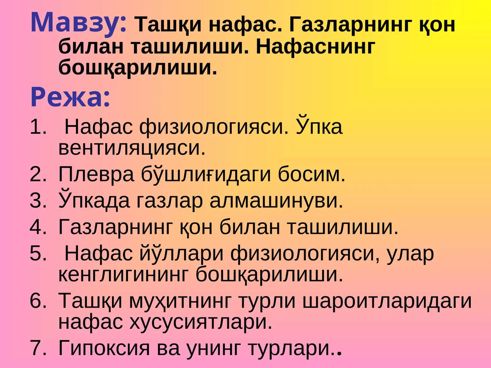 Ташқи нафас 1