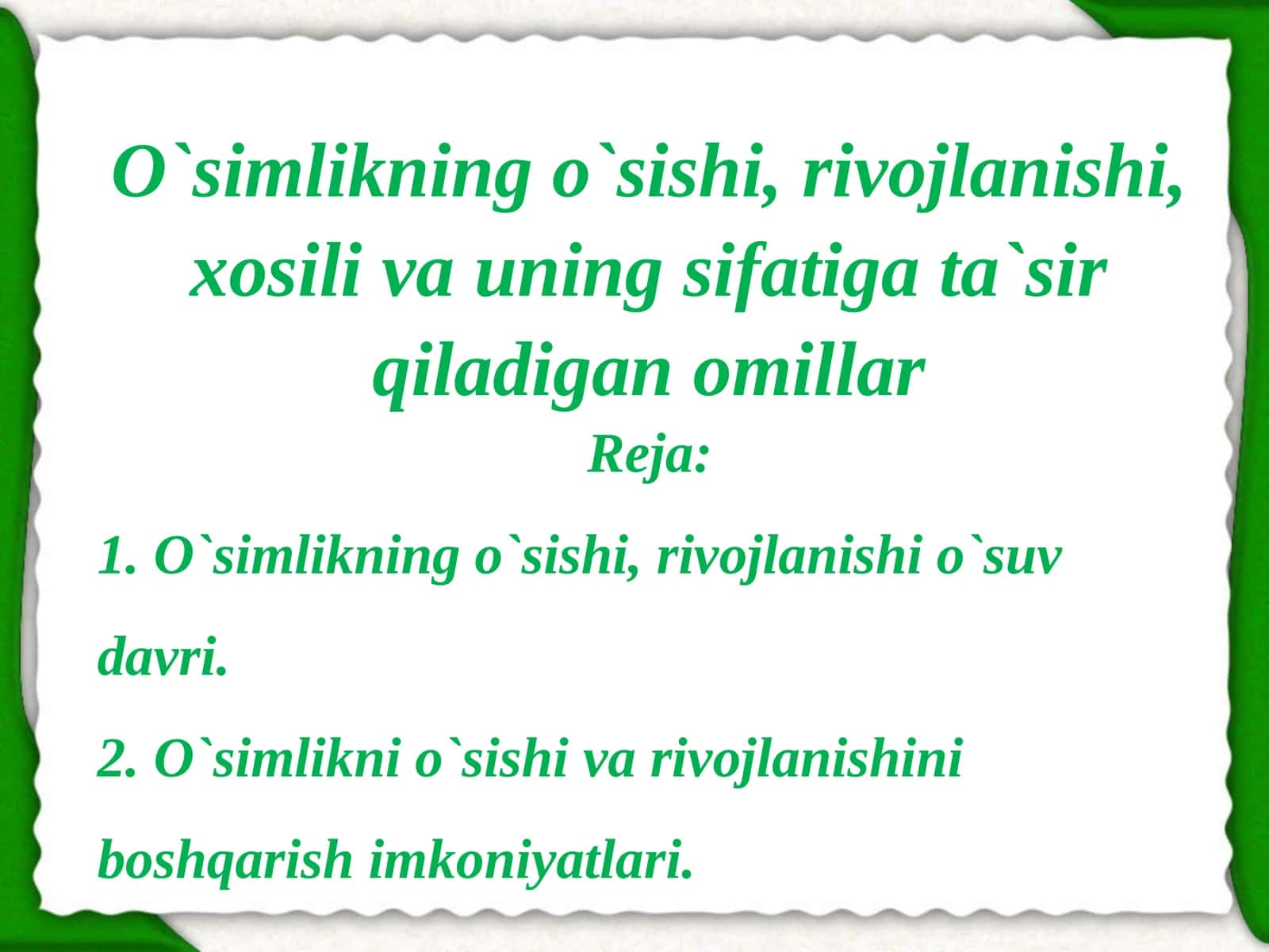 O`simlikning o`sishi, rivojlanishi, xosiliva uning sifatiga ta`sir qiladigan omillar 1