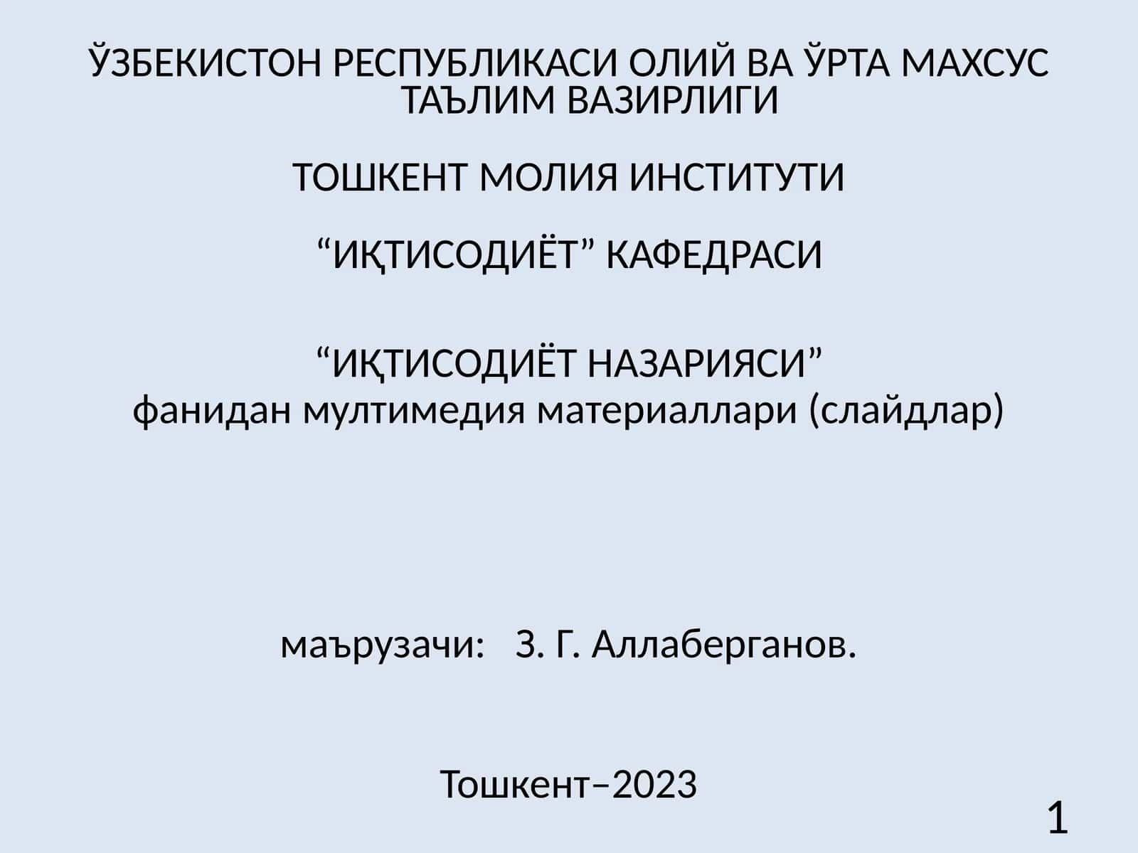 Макроиқтисодиёт тушунчаси 1