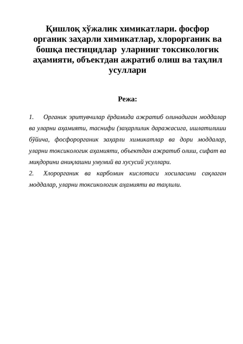 Хозирги вақтда пестицидлар 1