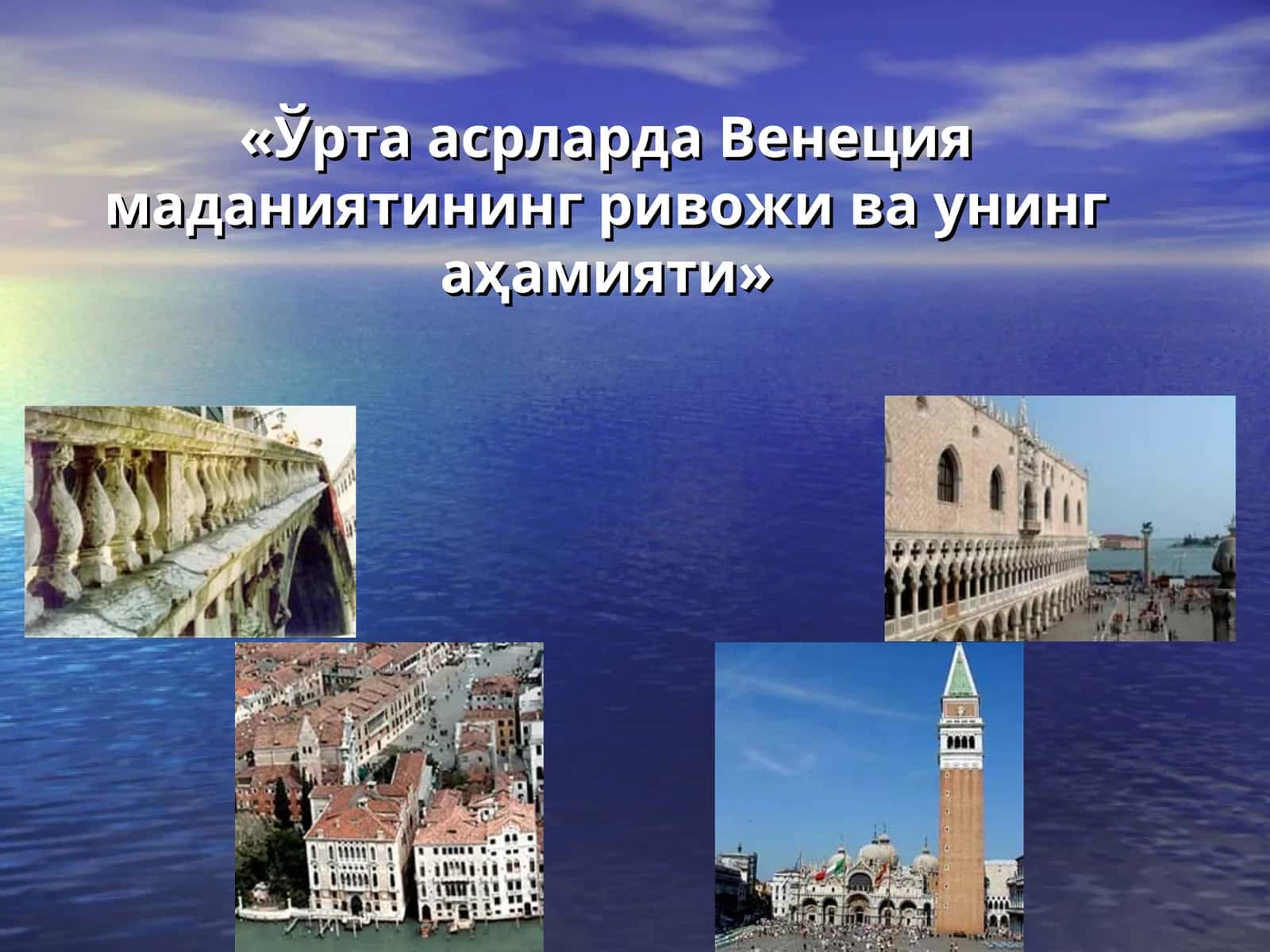 Карта Венеции 1