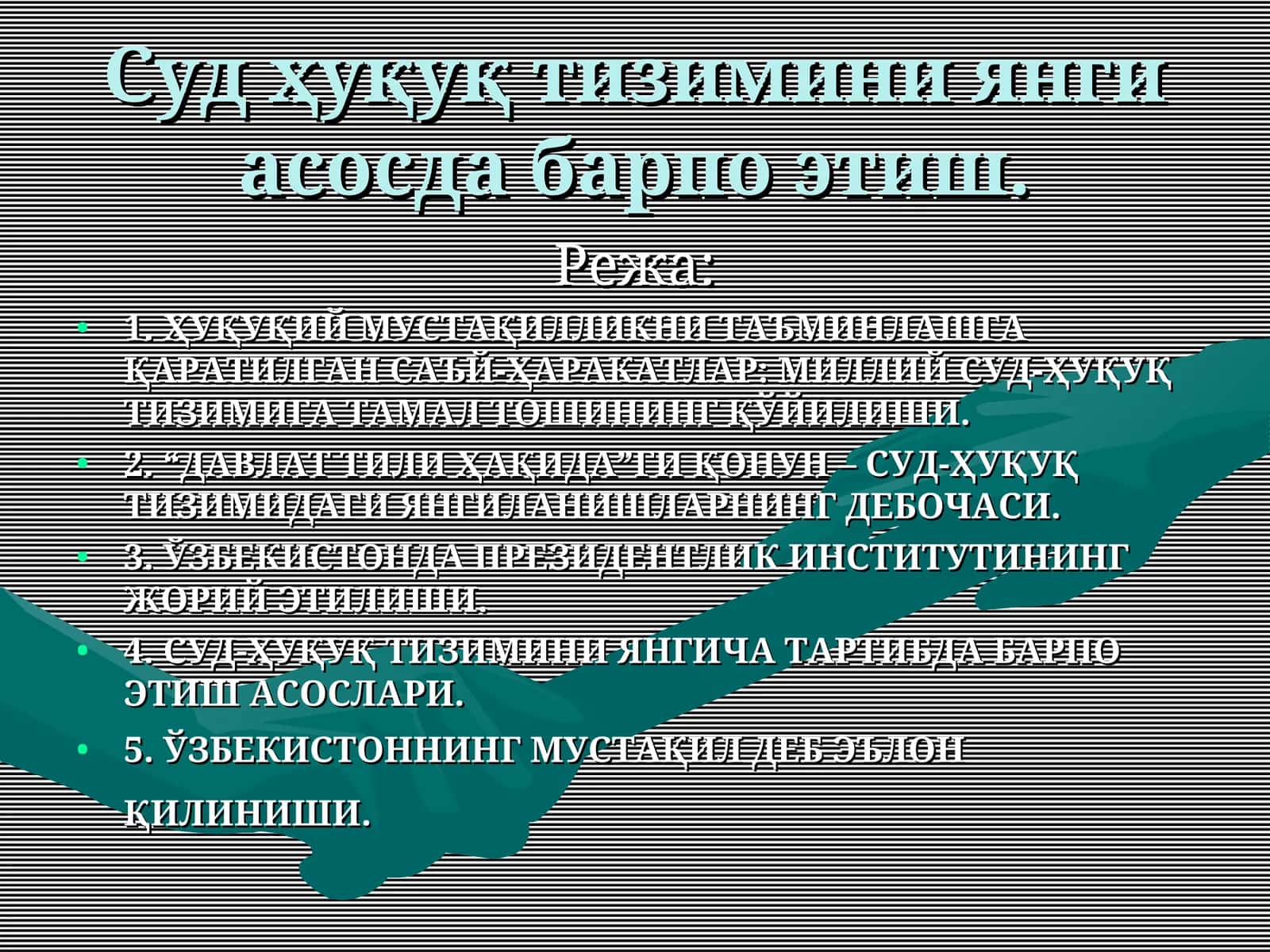 Суд ҳуқуқ тизимини янги асосда барпо этиш 1
