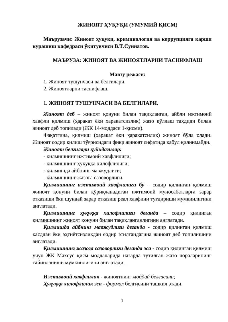 Жиноят Ҳуқуқи (Умумий Қисм) 1
