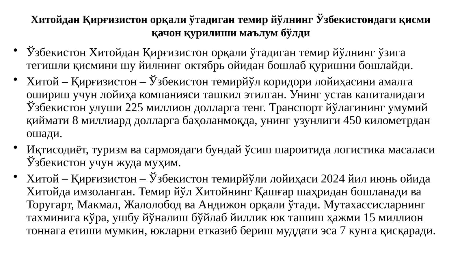 Хитойдан Қирғизистон орқали ўтадиган темир йўлнинг Ўзбекистондаги қисми қачон қурилиши маълум бўлди 1