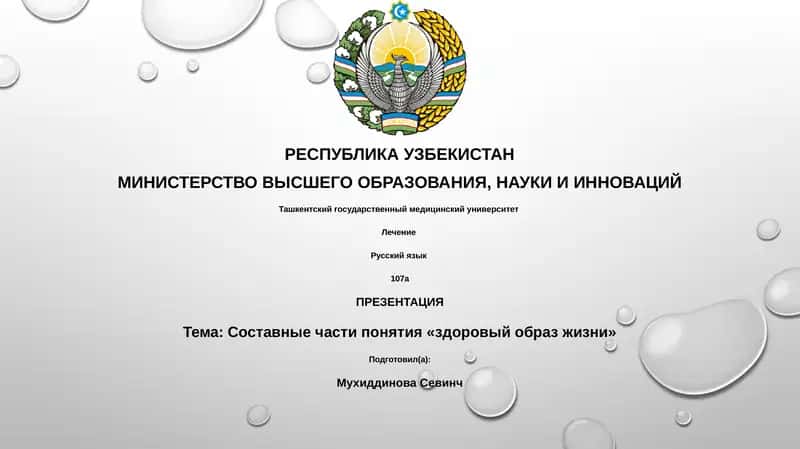 Составные части понятия «здоровый образ жизни» 1