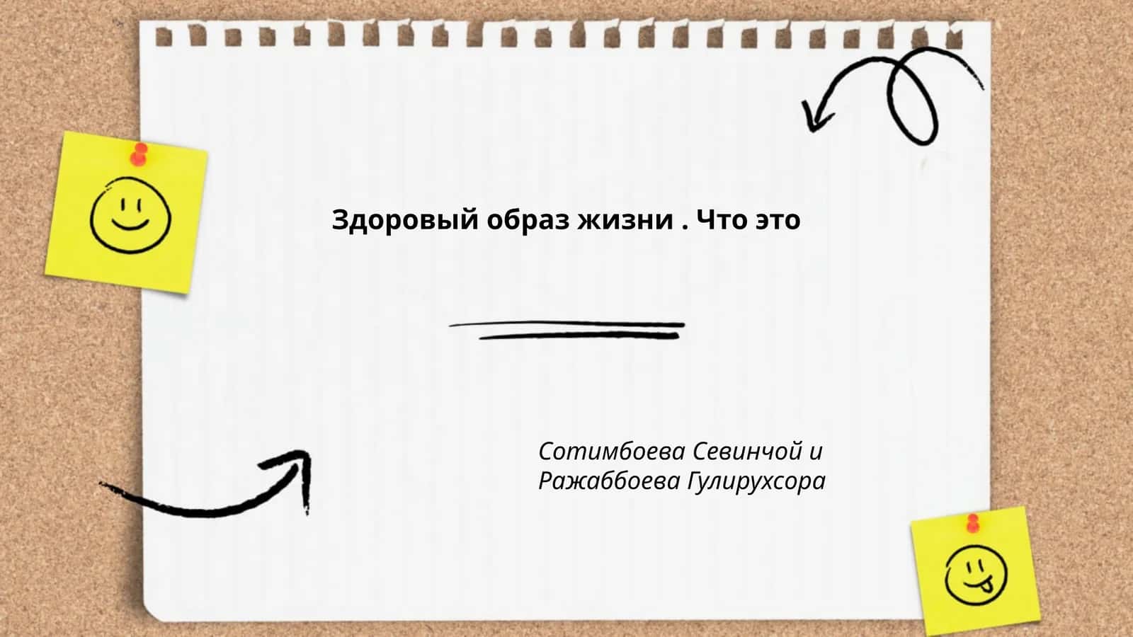 Здоровый образ жизни. Что это 1
