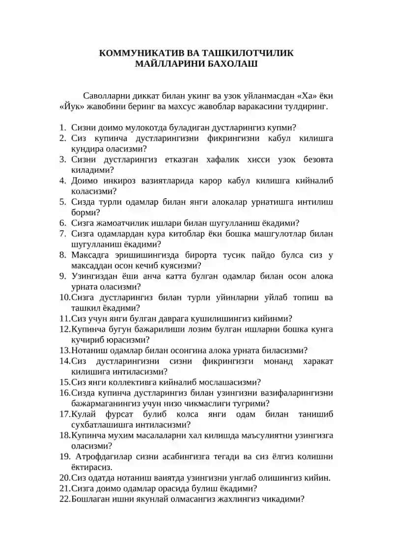 КОММУНИКАТИВ ВА ТАШКИЛОТЧИЛИК МАЙЛЛАРИНИ БАХОЛАШ 1