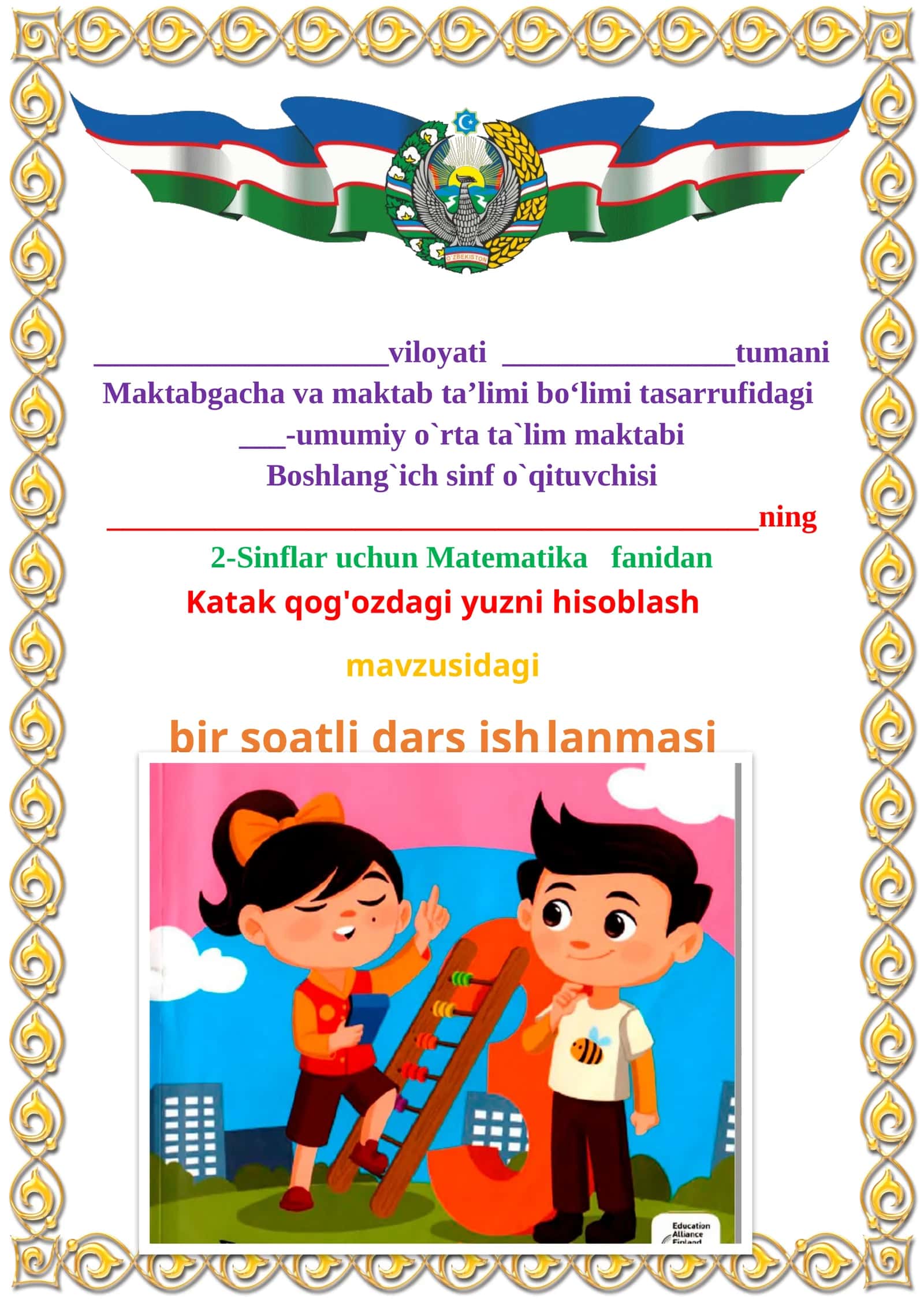 Katak qog'ozdagi yuzni hisoblash mavzusida 2-sinf matematika fanidan dars ishlanmasi 1