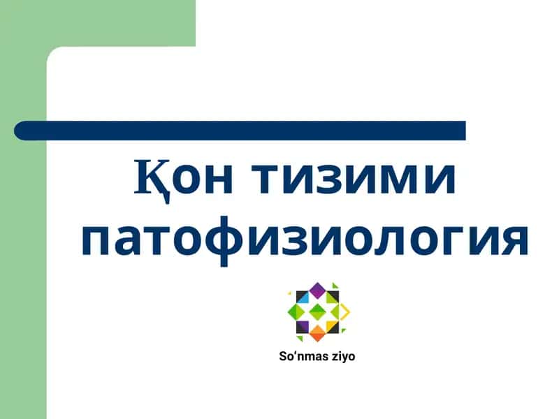 Қонтизими патофизиологияси 1