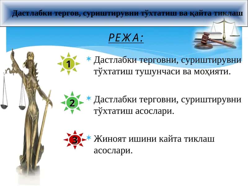 Дастлабки терговни, суриштирувни тўхтатиш тушунчаси вамоҳияти 1