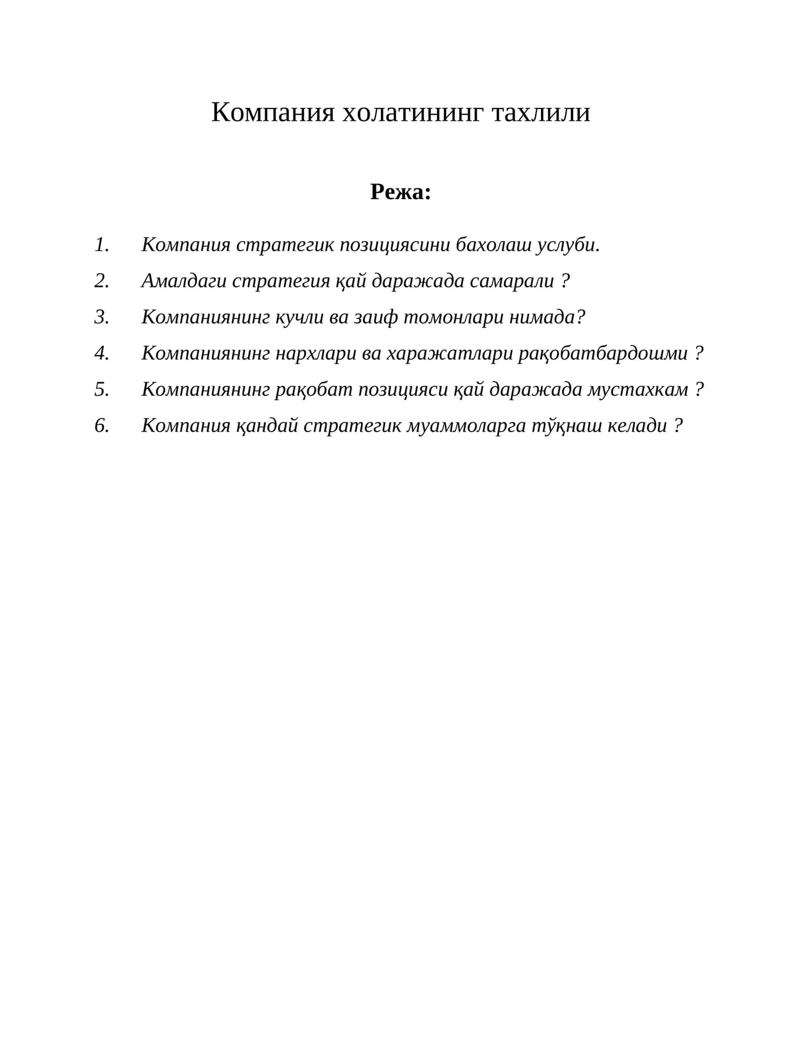 Компания холатининг тахлили 1