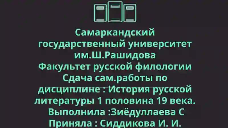 История русской литературы 1 половина 19 века 1