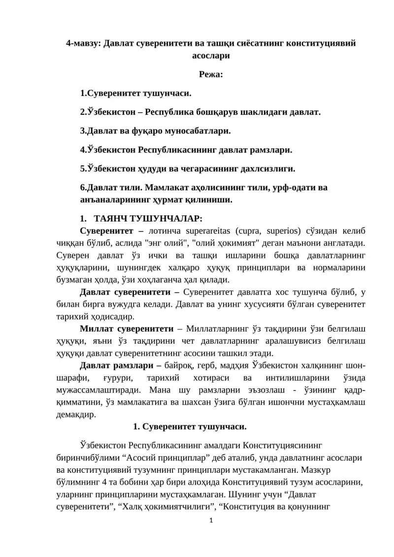 Давлат суверенитети ва ташқи сиёсатнинг конституциявий асослари 1