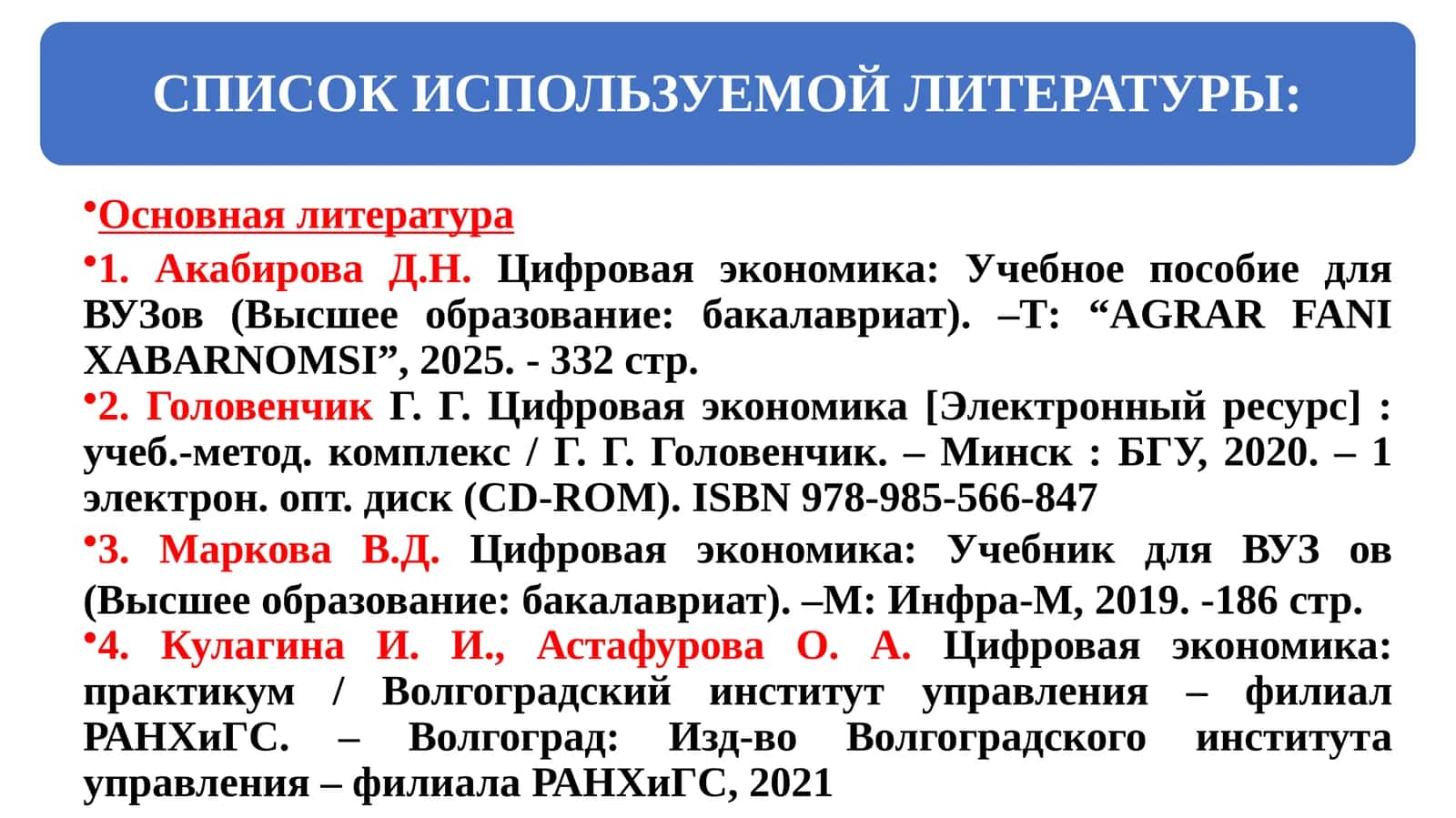 Цифровая экономика 1