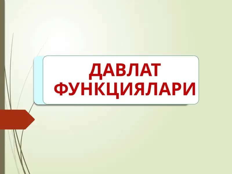 ДАВЛАТ ФУНКЦИЯЛАРИ 1
