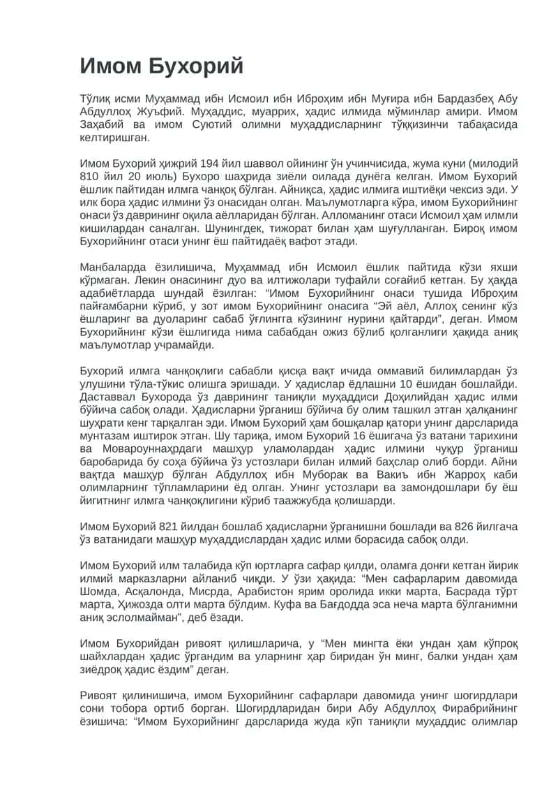Имом Бухорий 1