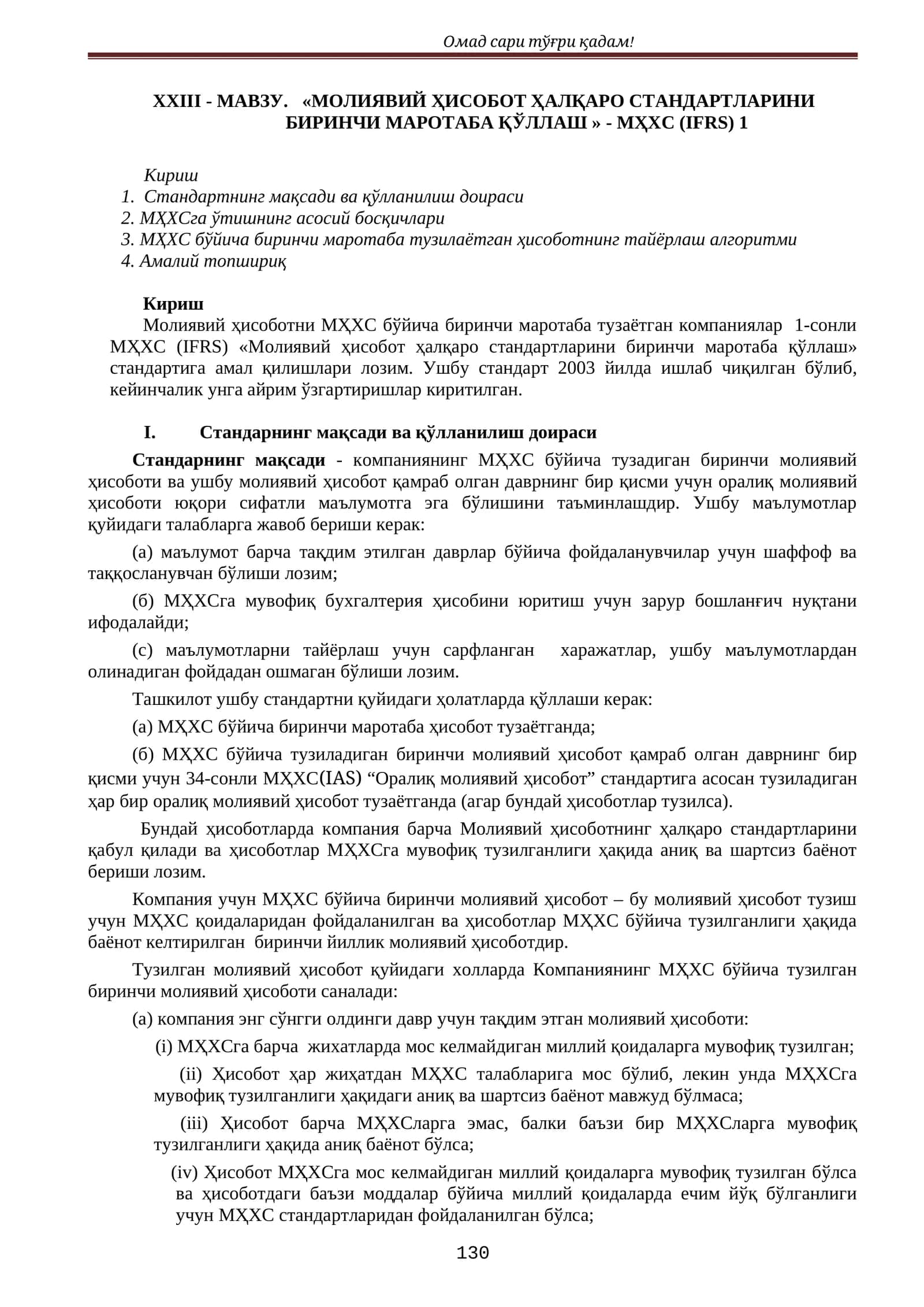 «МОЛИЯВИЙ ҲИСОБОТ ҲАЛҚАРО СТАНДАРТЛАРИНИ БИРИНЧИ МАРОТАБА ҚЎЛЛАШ » - МҲХС (IFRS) 1 1