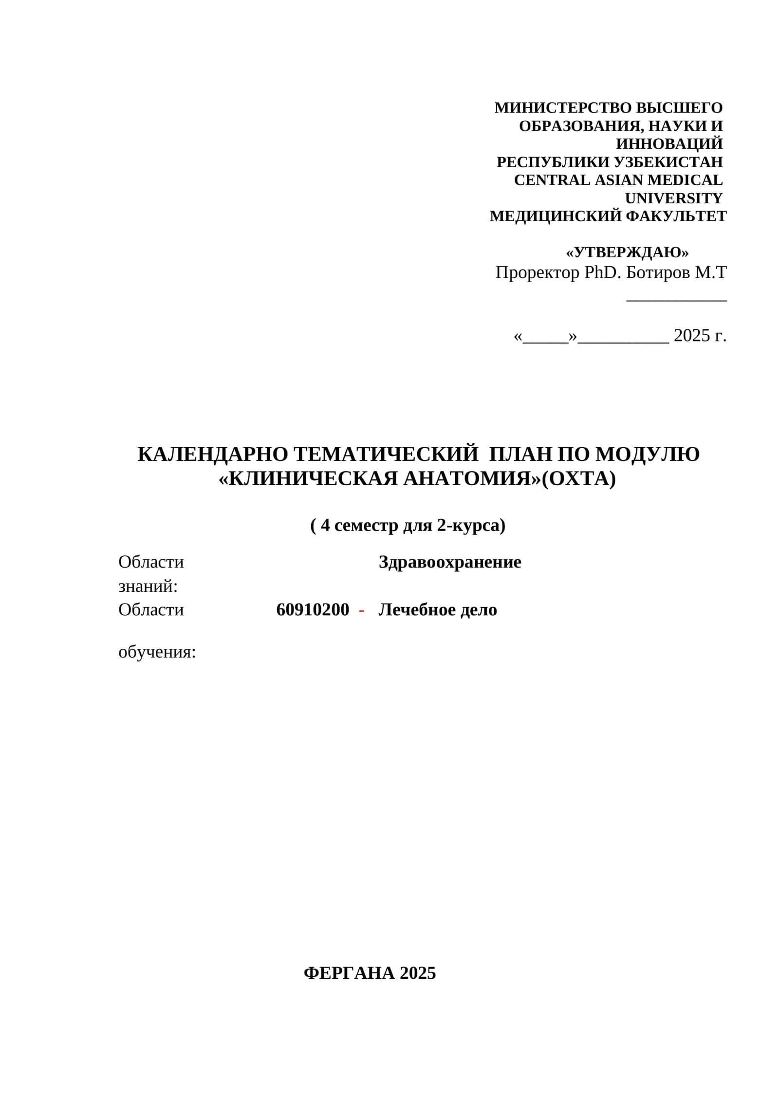 Клиническая анатомия(ОХТА) 1