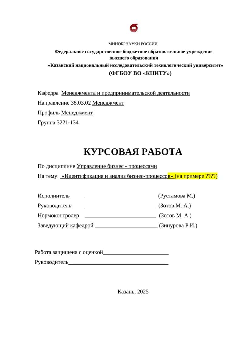 Идентификация и анализ бизнес-процессов 1