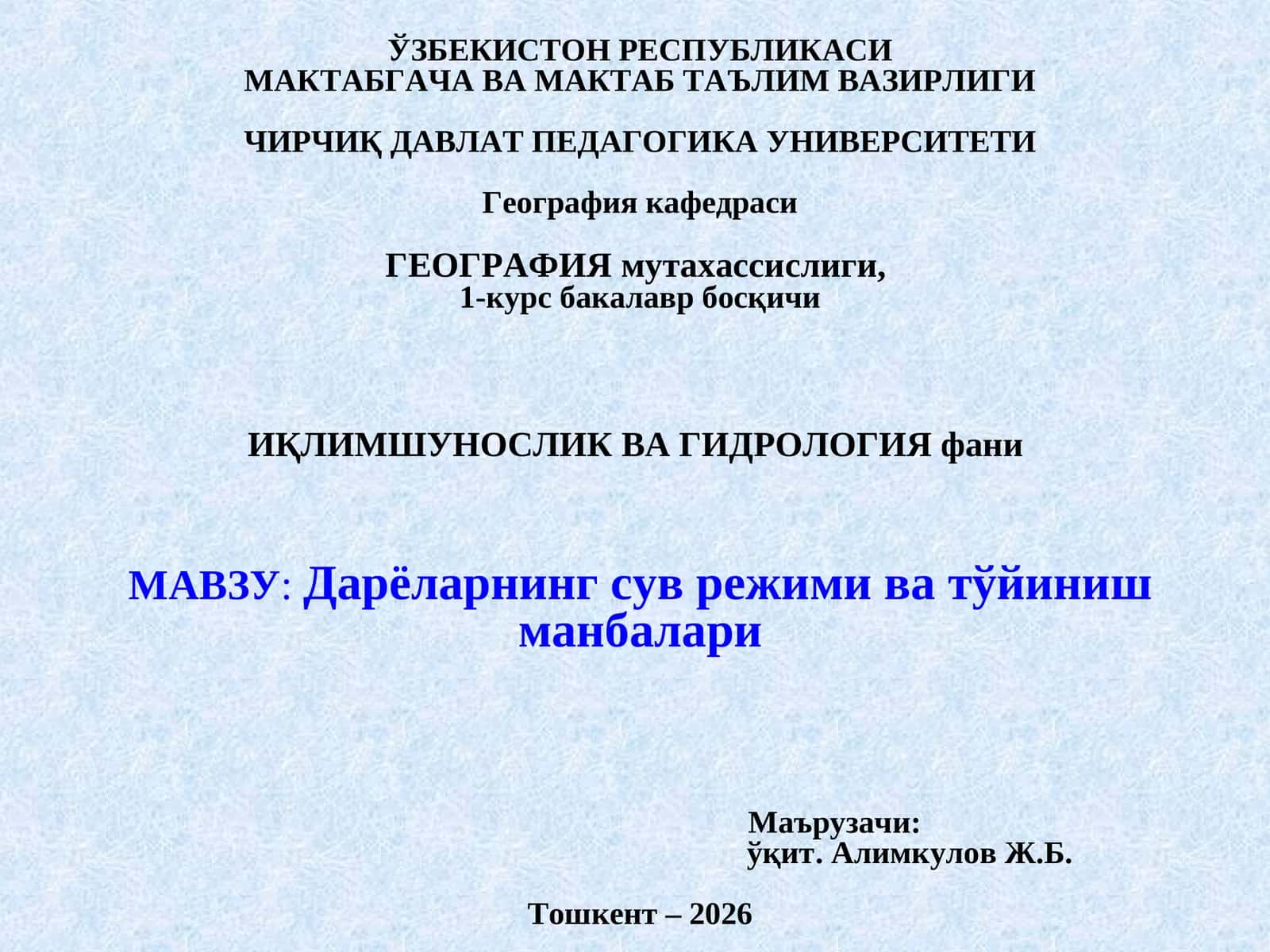 ГЕОГРАФИЯмутахассиcлиги 1
