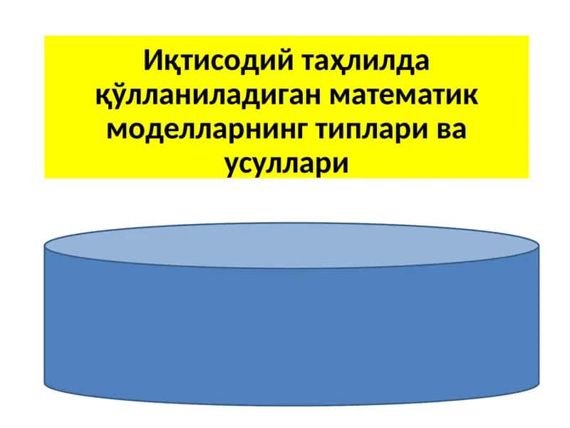 Iqtisodiy tahlilda qo‘llaniladigan matematik modellarning tiplari va usullari 1