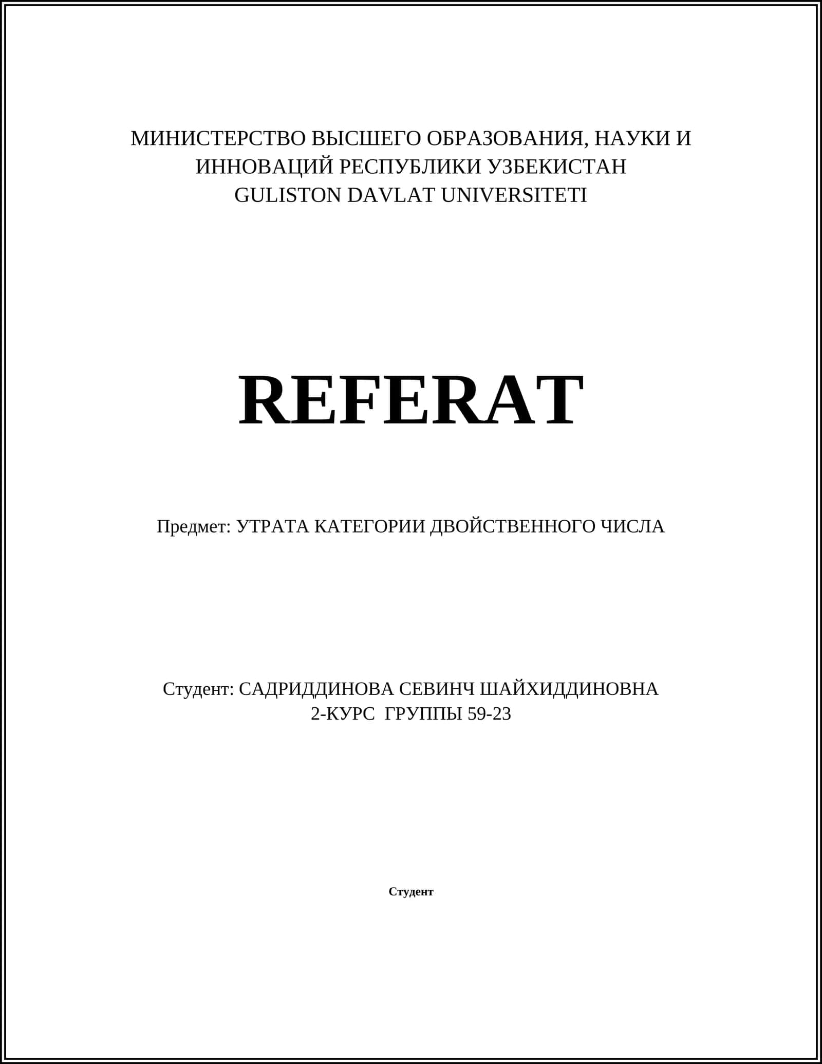 УТРАТА КАТЕГОРИИ ДВОЙСТВЕННОГО ЧИСЛА 1