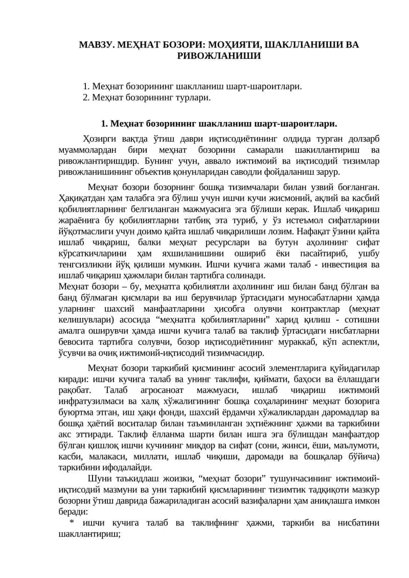 Меҳнат бозори: Моҳияти, шаклланиши ва ривожланиши 1