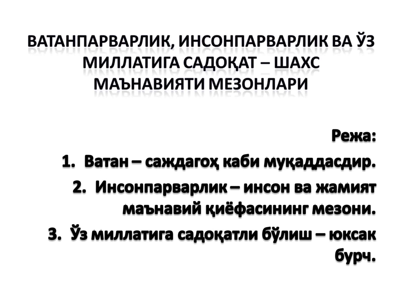 Ватанпарварлик ҳақида 1