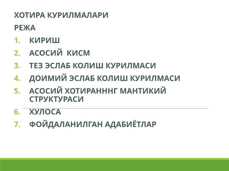 ХОТИРА КУРИЛМАЛАРИ 1