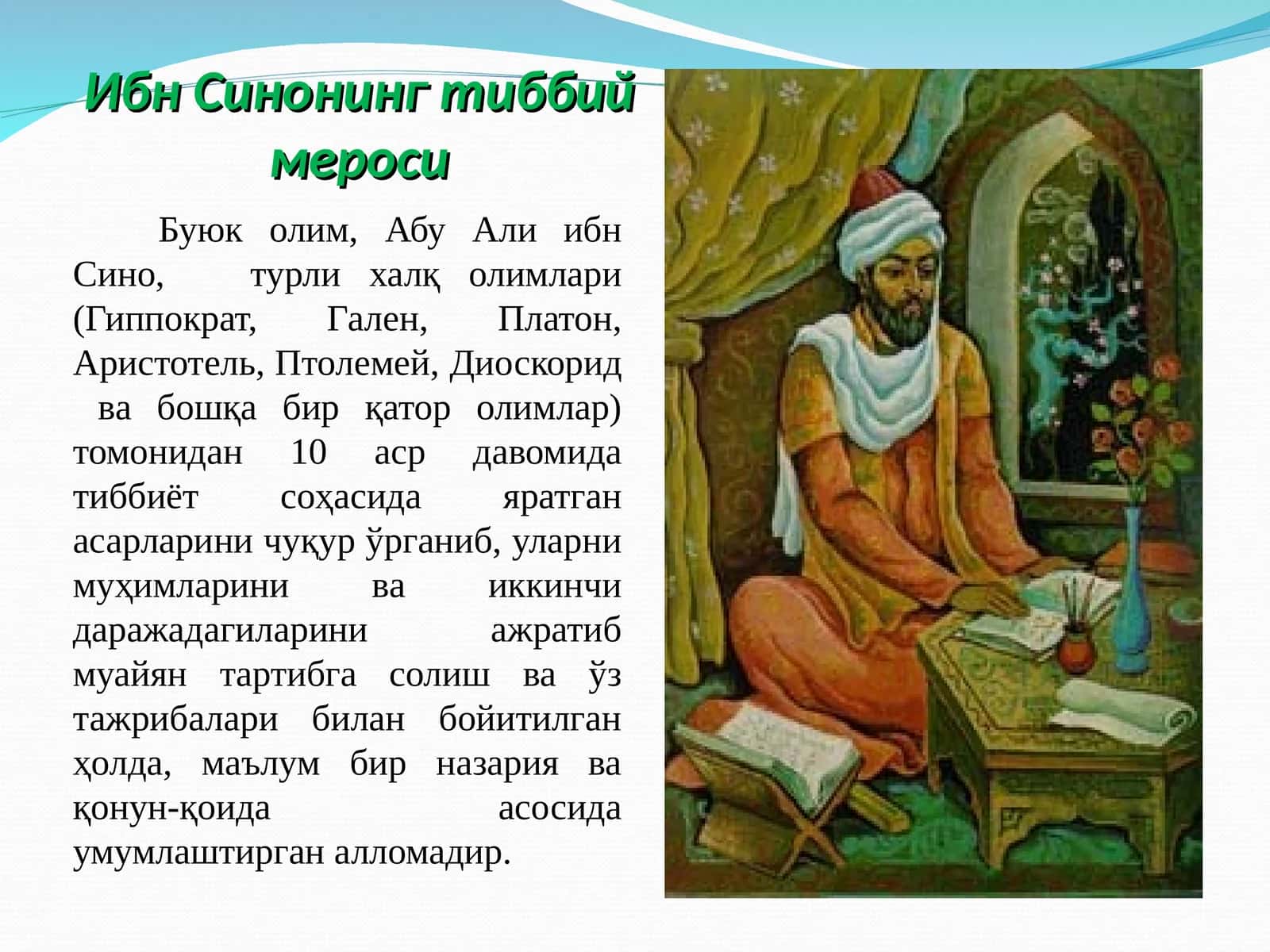 Ибн Синонинг тиббий мероси 1
