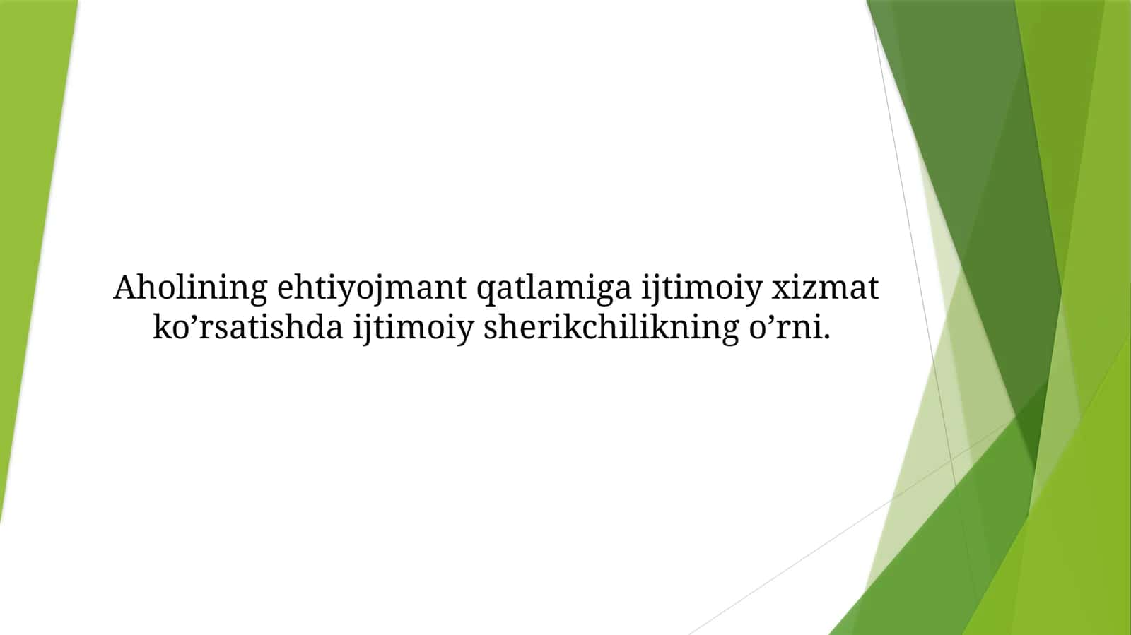 Aholining ehtiyojmant qatlamiga ijtimoiy xizmat ko’rsatishda ijtimoiy sherikchilikning o’rni. 1
