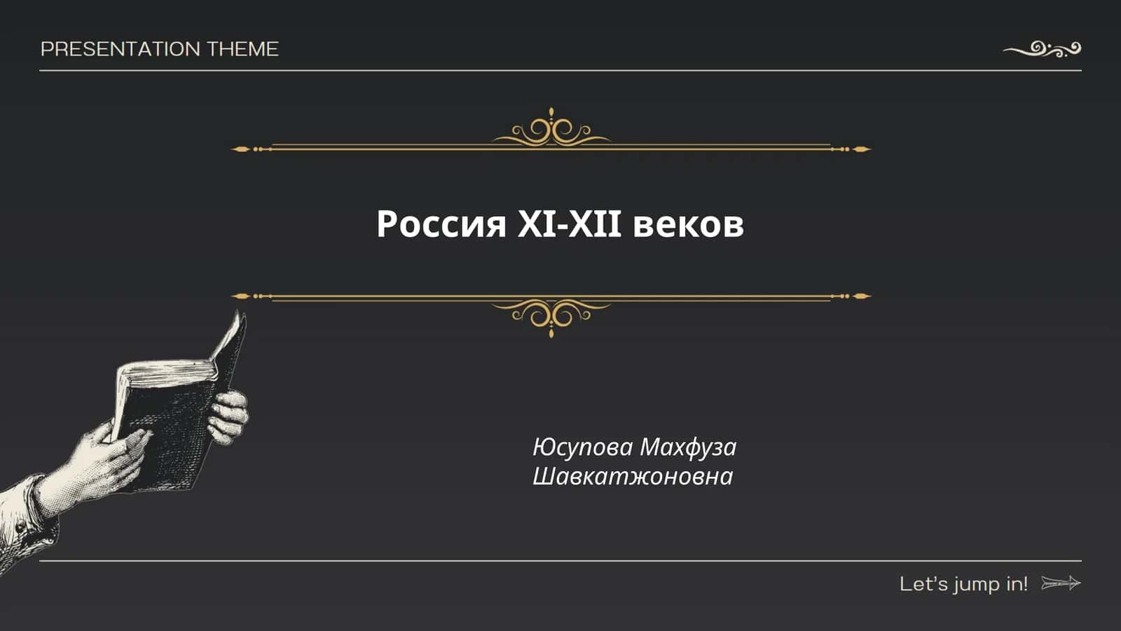 Россия XI-XII веков 1
