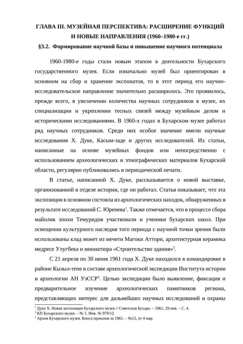 Музейная перспектива: расширение функций и новые направления 1