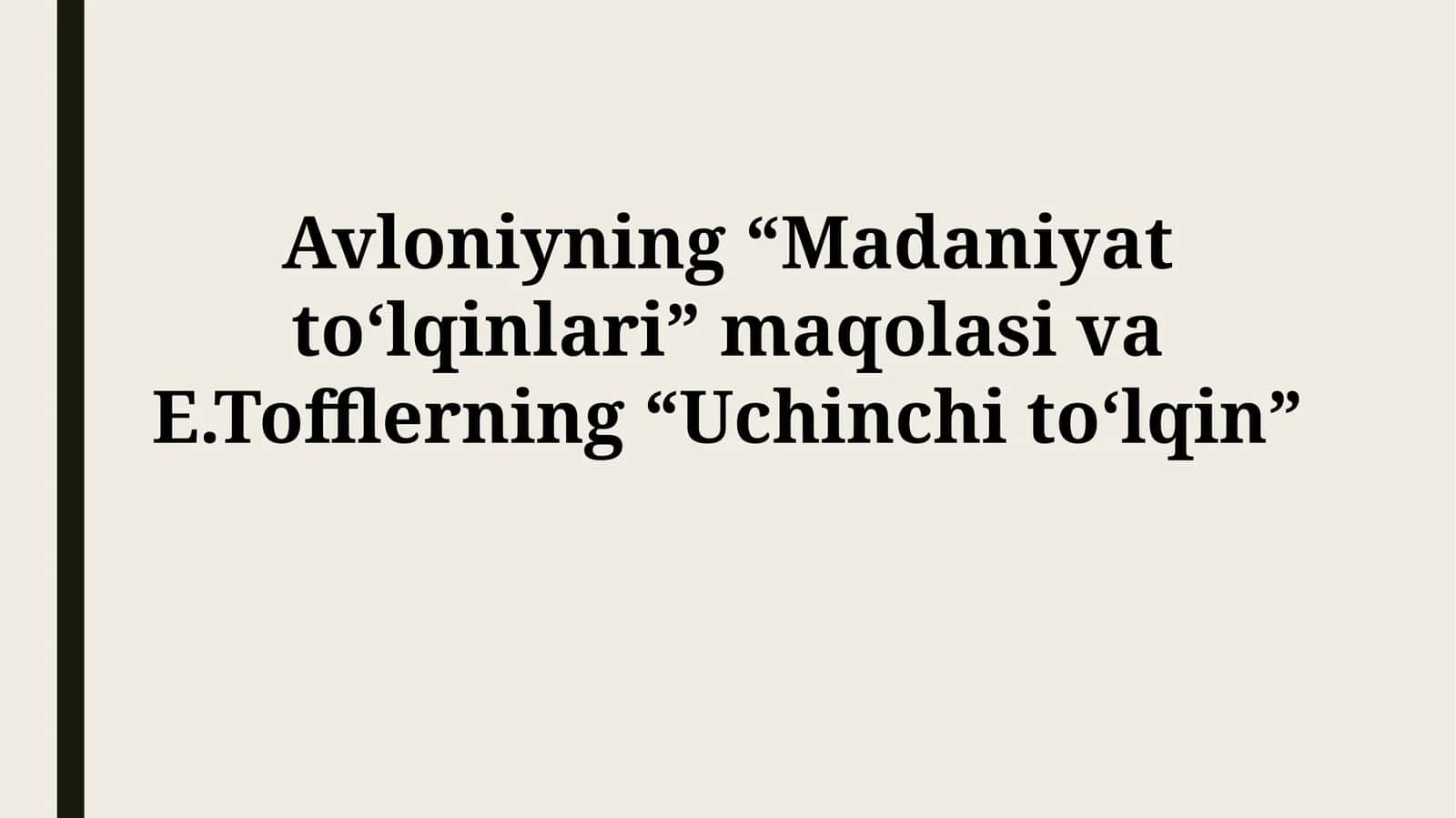 Маданият тўлқинлари 1