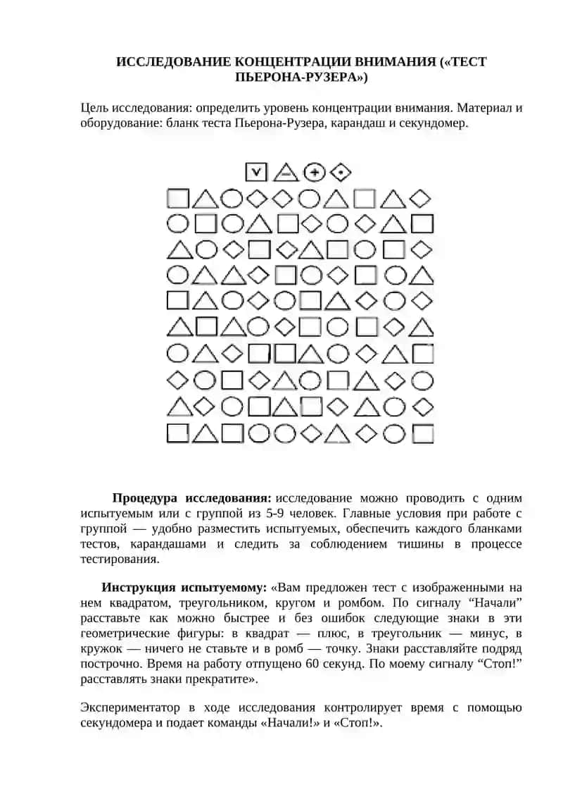 Тест “Проставь значки” 1