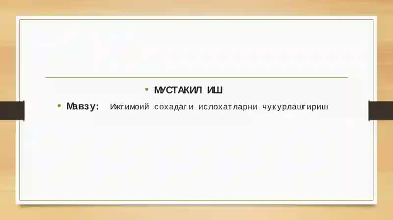 Ижтимоий сохадаги ислохатларни чукурлаштириш 1