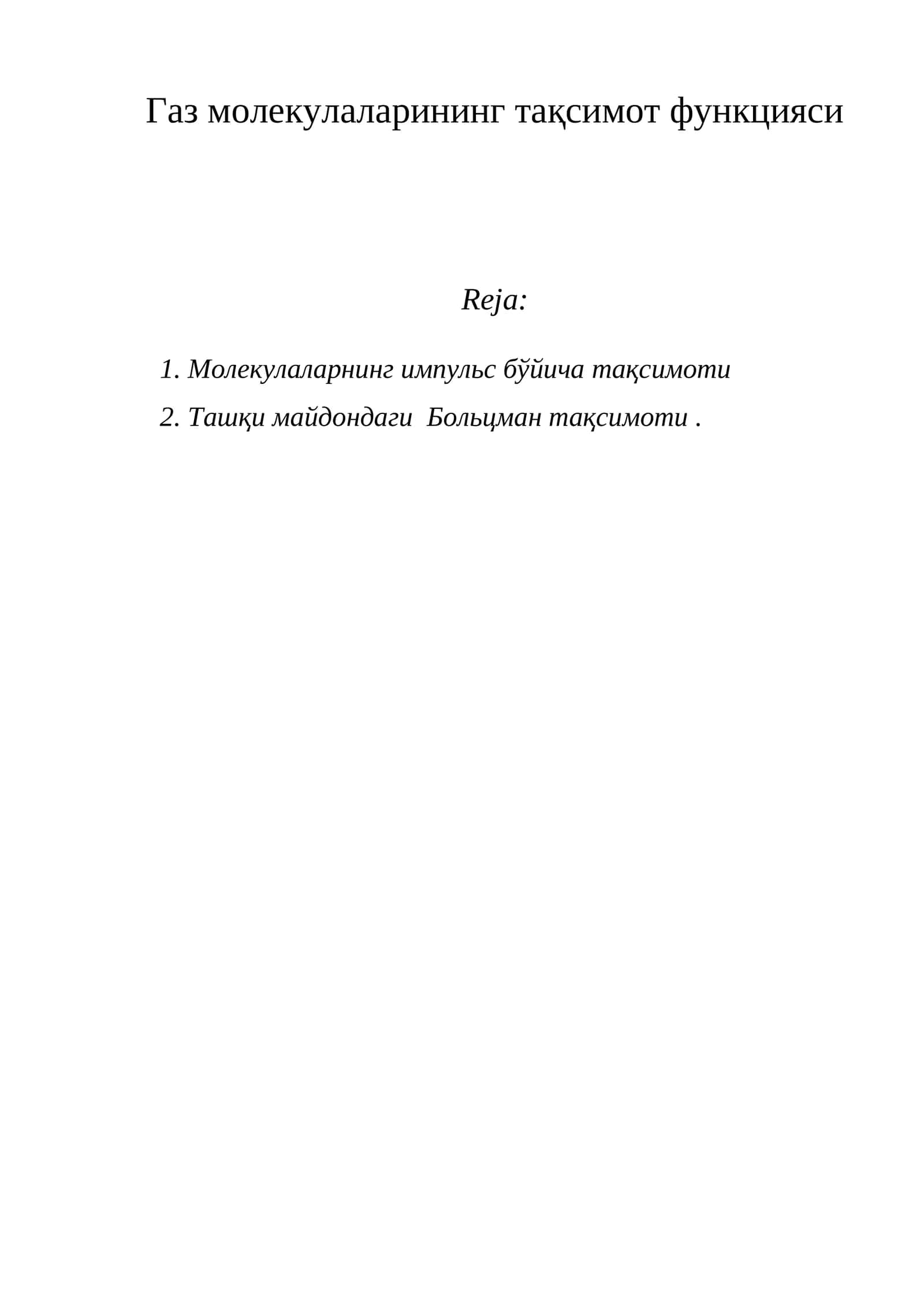 Газ молекулаларининг тақсимот функцияси 1
