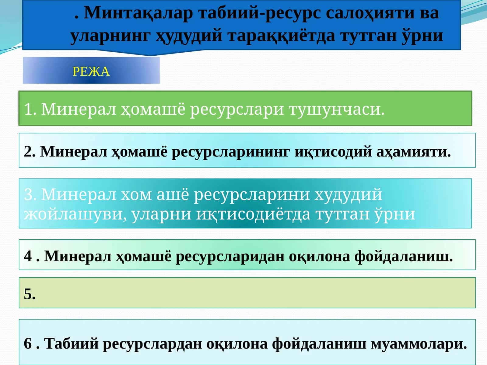 Минерал ҳомашё ресурслари 1