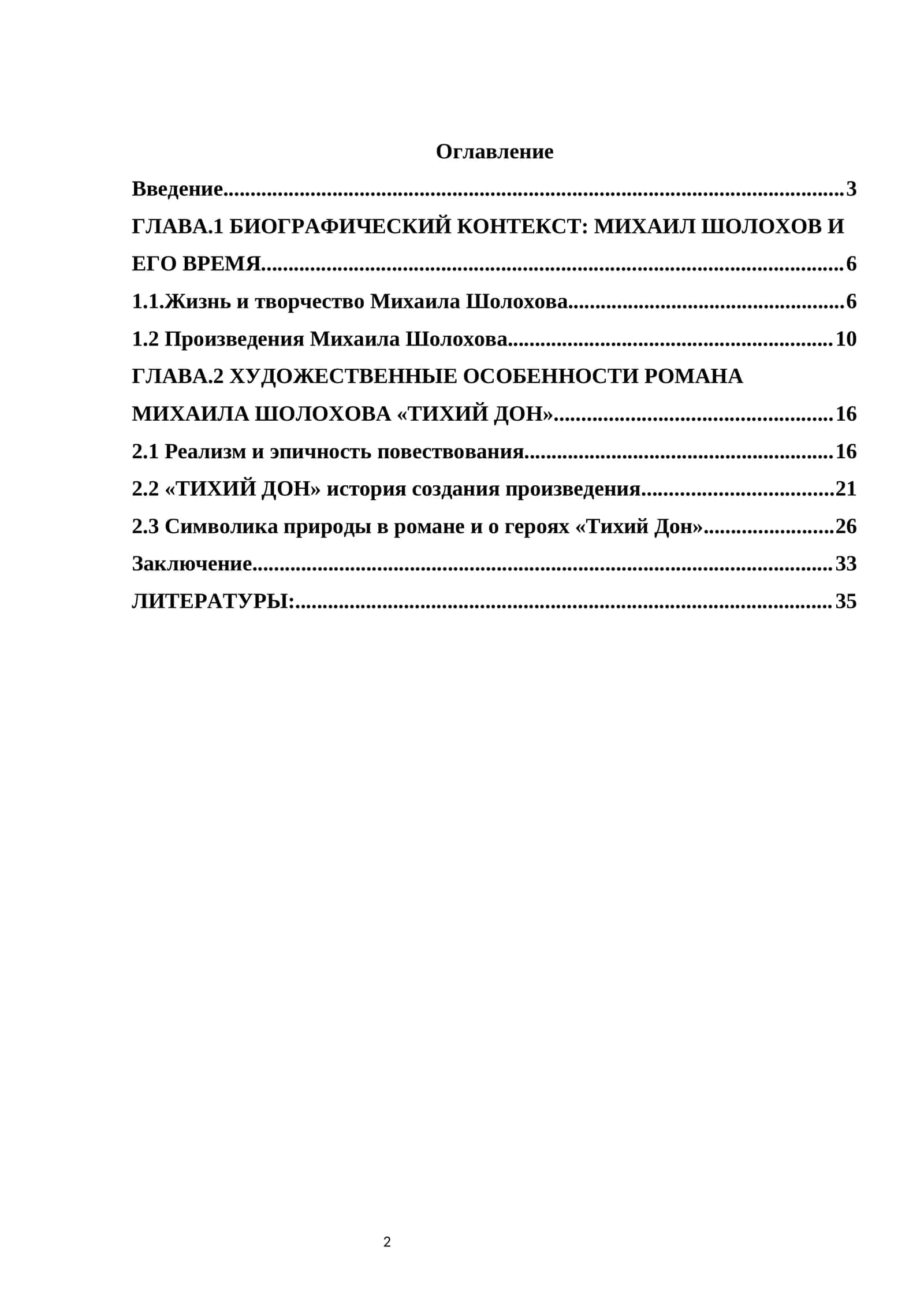 Художественные особенности романа "Тихий Дон" 1