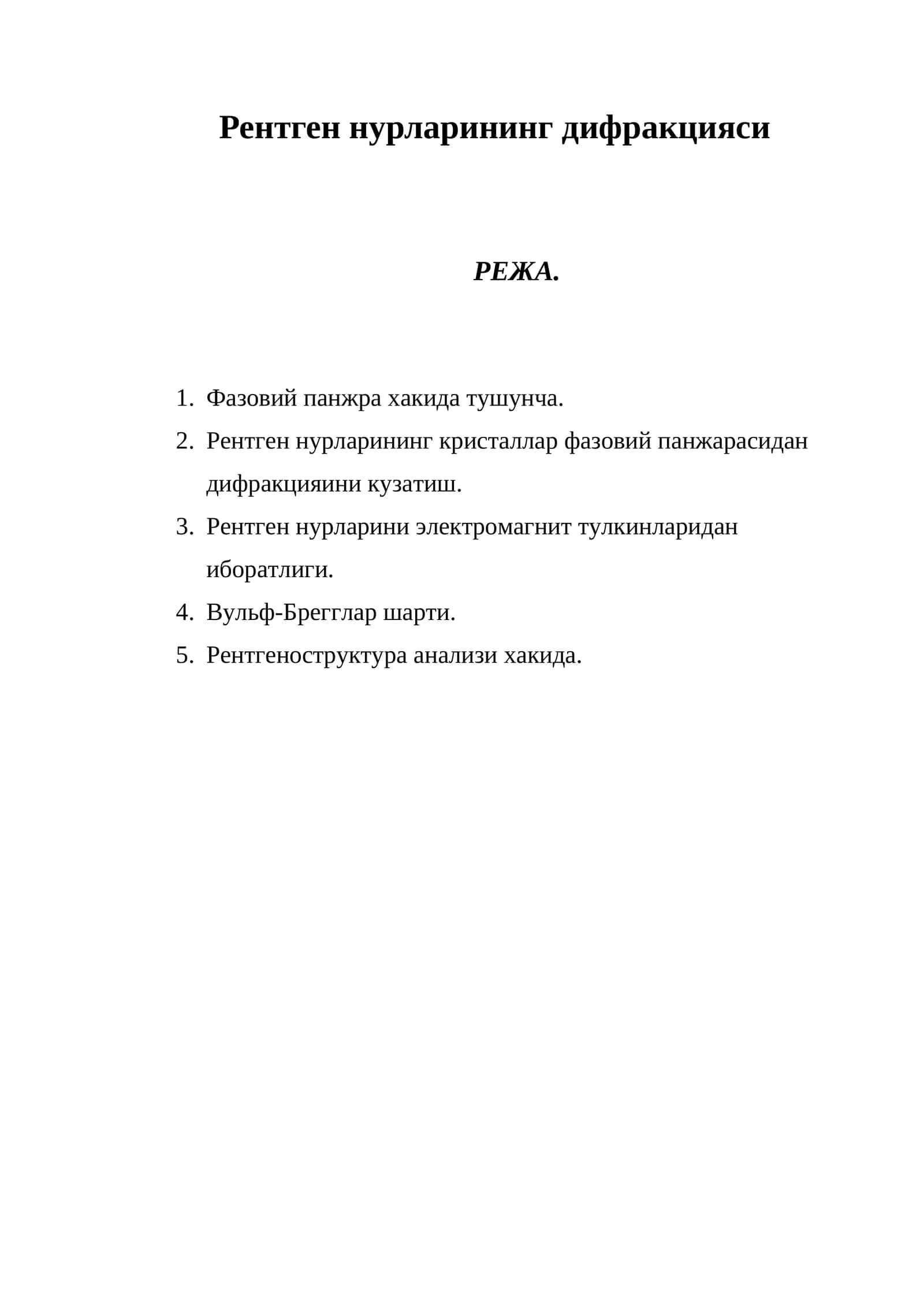 Рентген нурларининг дифракцияси 1