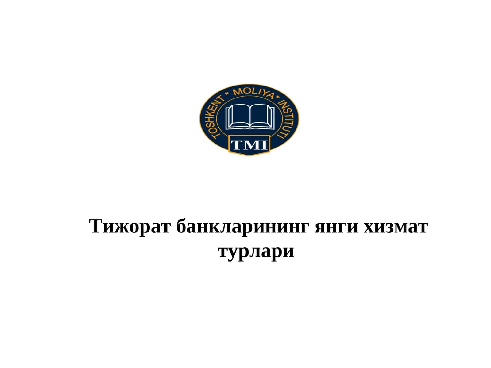 Тижорат банкларининг янги хизмат турлари 1